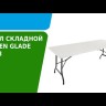 Стол складной 183, Green Glade