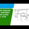 Набор мебели для пикника 702, Green Glade