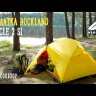 Палатка RockLand Cycle 2 Si, двухместная Alu